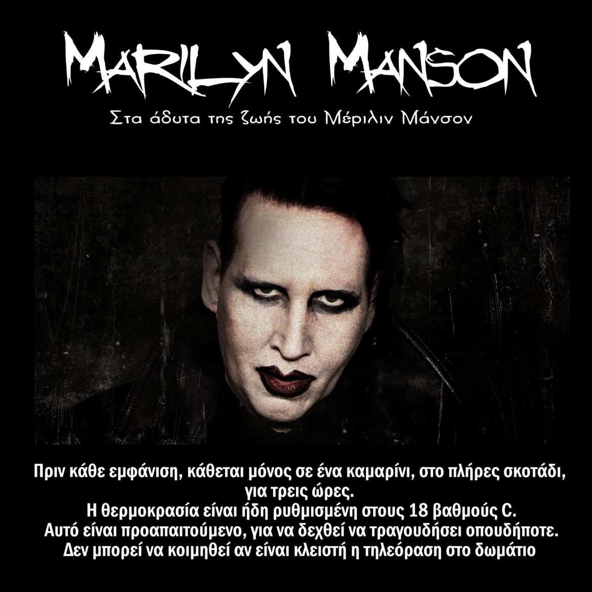 Marilyn Manson
