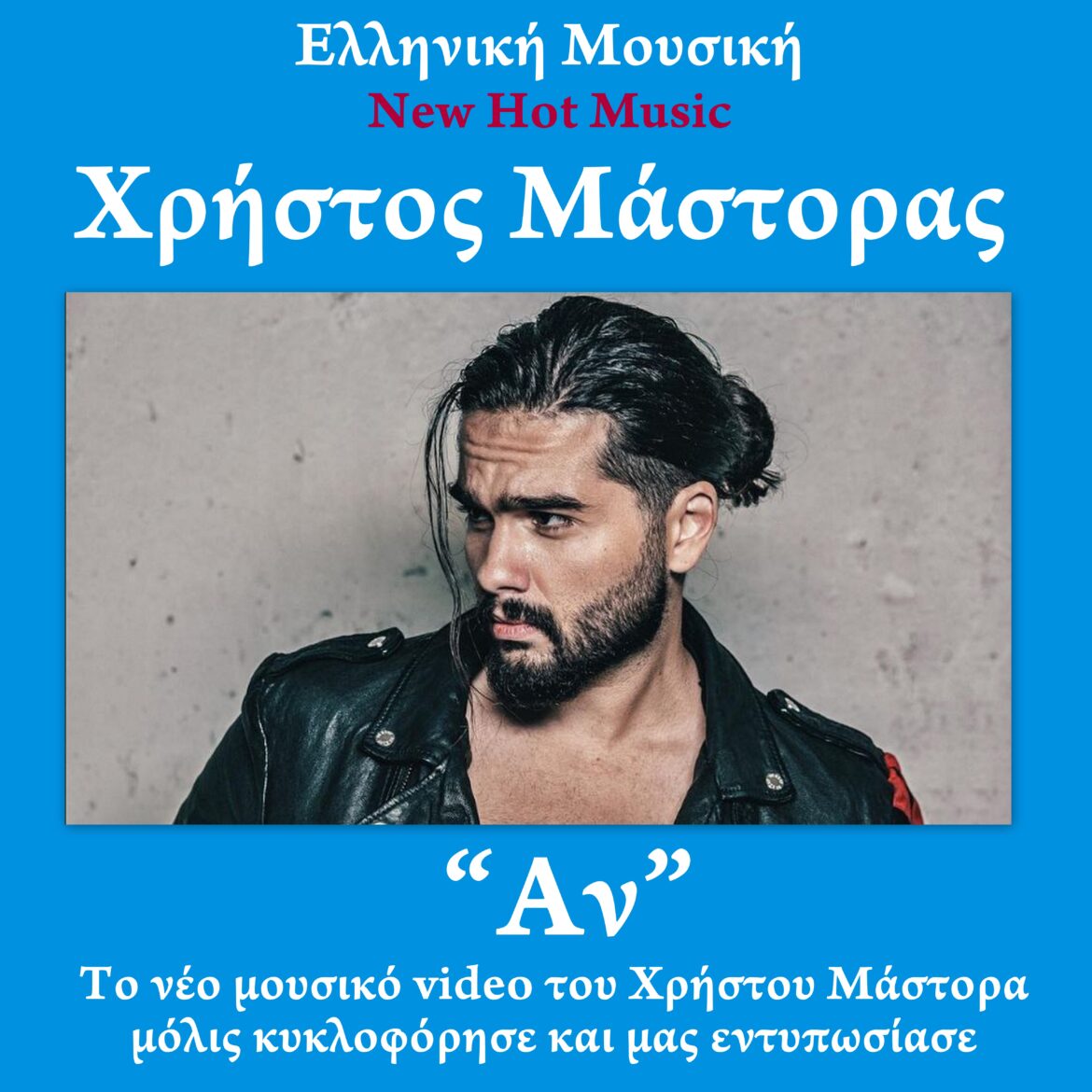 μαστορασ