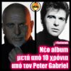 Νέο album μετά από 10 χρόνια από τον Peter Gabriel